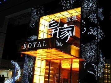 高邮高档KTV妹子质量哪家好-皇家壹号KTV高档娱乐体验